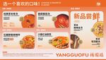 杨国福新品菜单展示