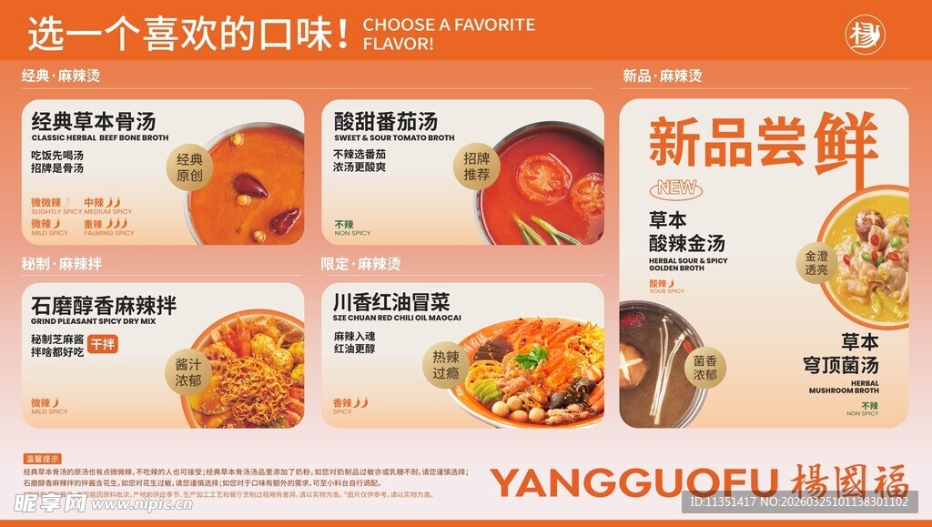杨国福新品菜单展示