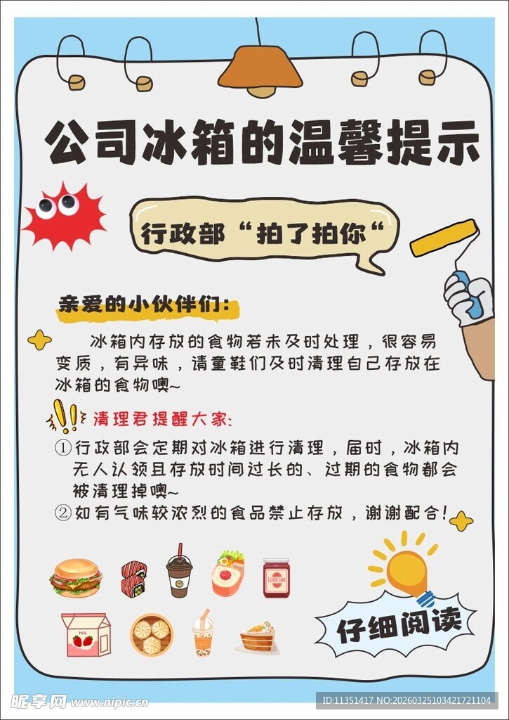 公司冰箱温馨温度提示