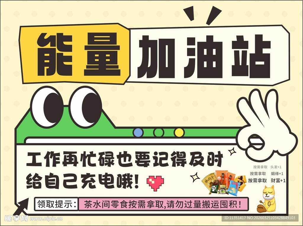 能量加油站给自己充电啦