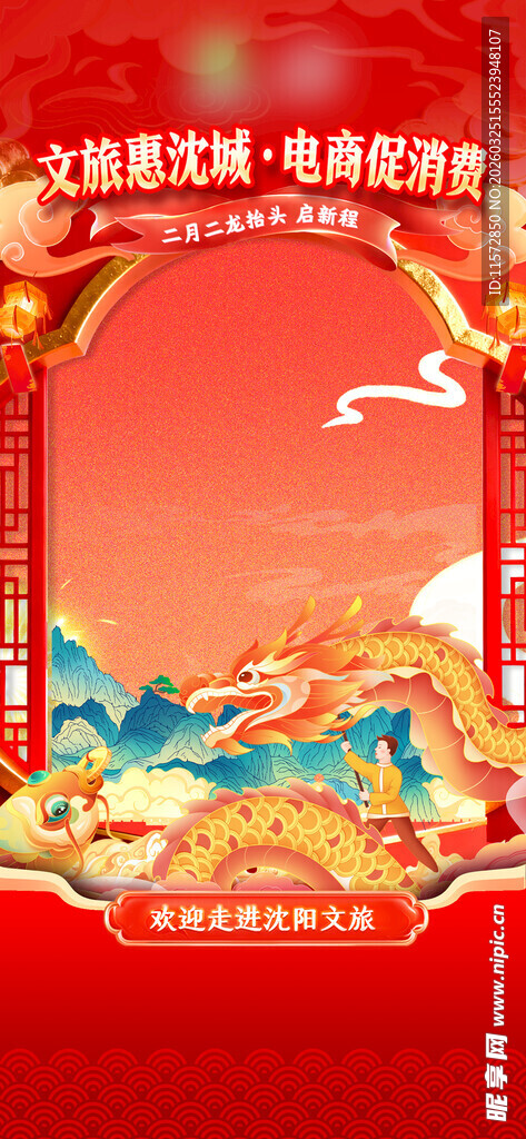 喜庆国风龙年节日装饰图