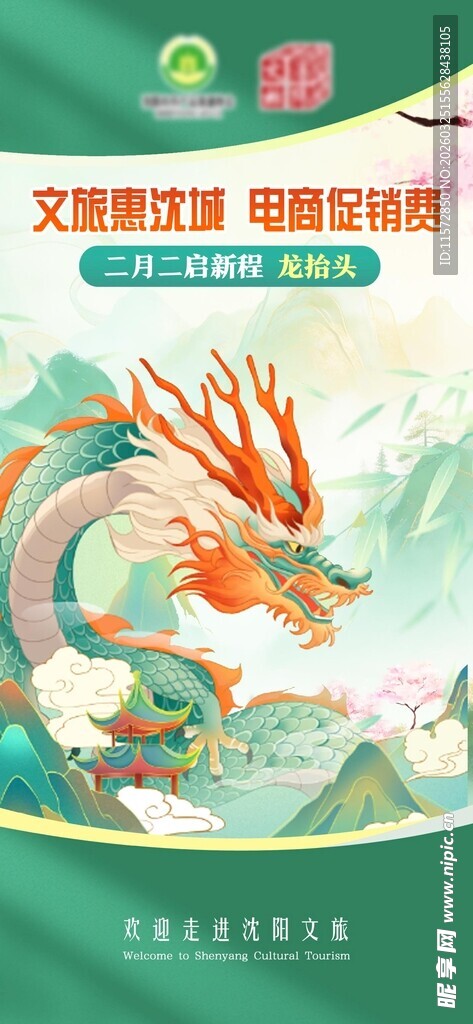 国潮风龙形插画设计素材