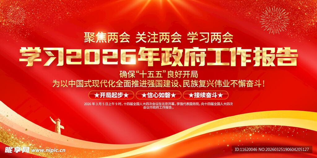 2026政府工作报告