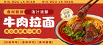 牛肉拉面