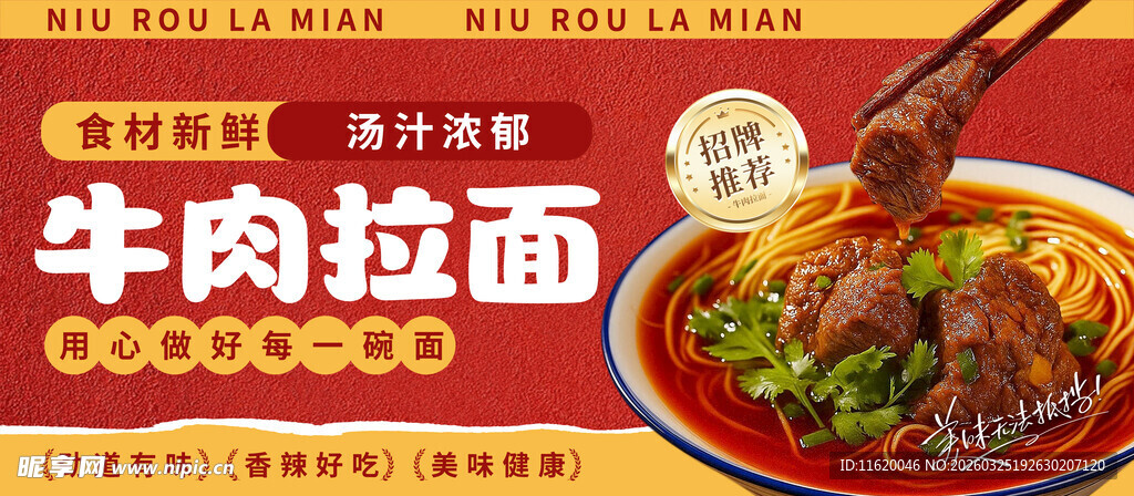 牛肉拉面