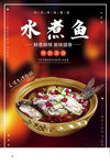 水煮鱼 