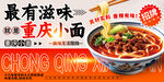 重庆小面