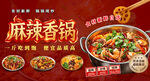 麻辣香锅