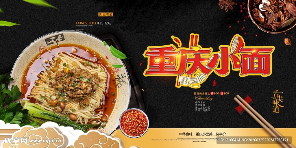 重庆小面促销海报