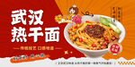 武汉热干面