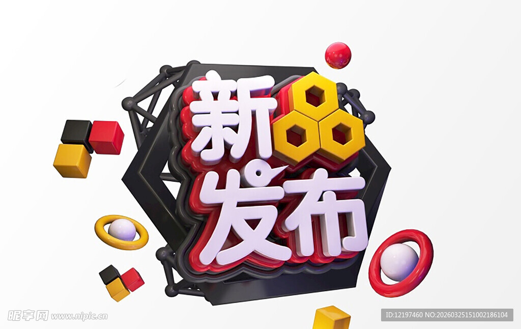 新8发布创意展示道具