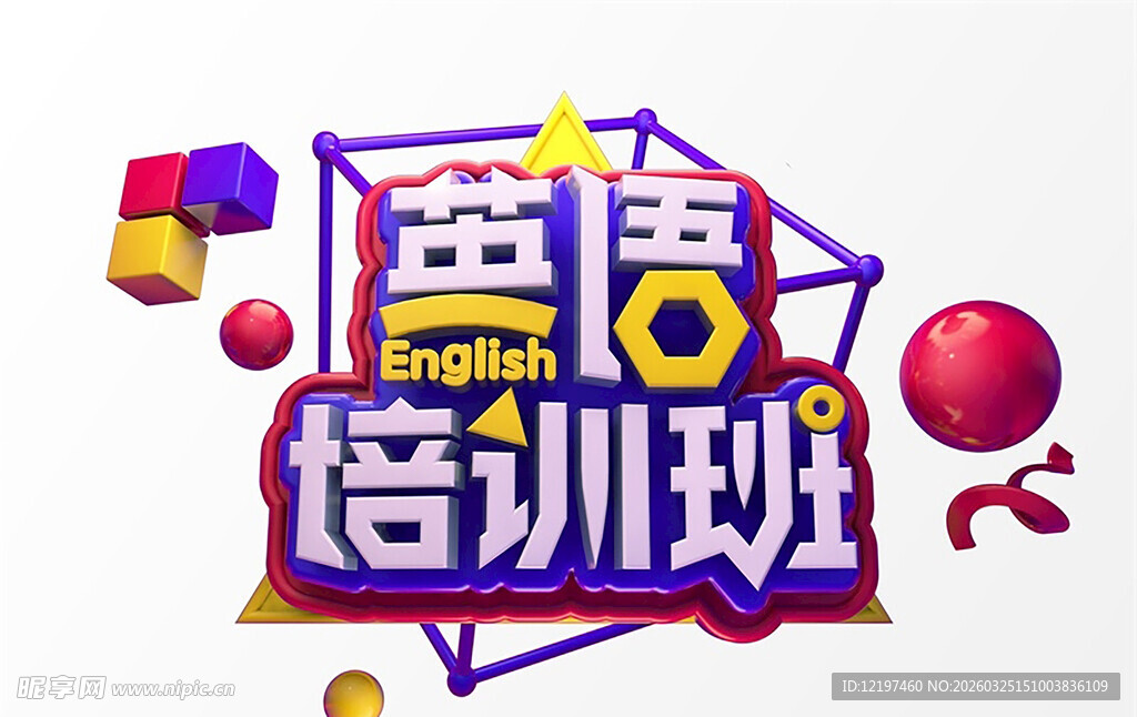 英语培训班宣传元素设计