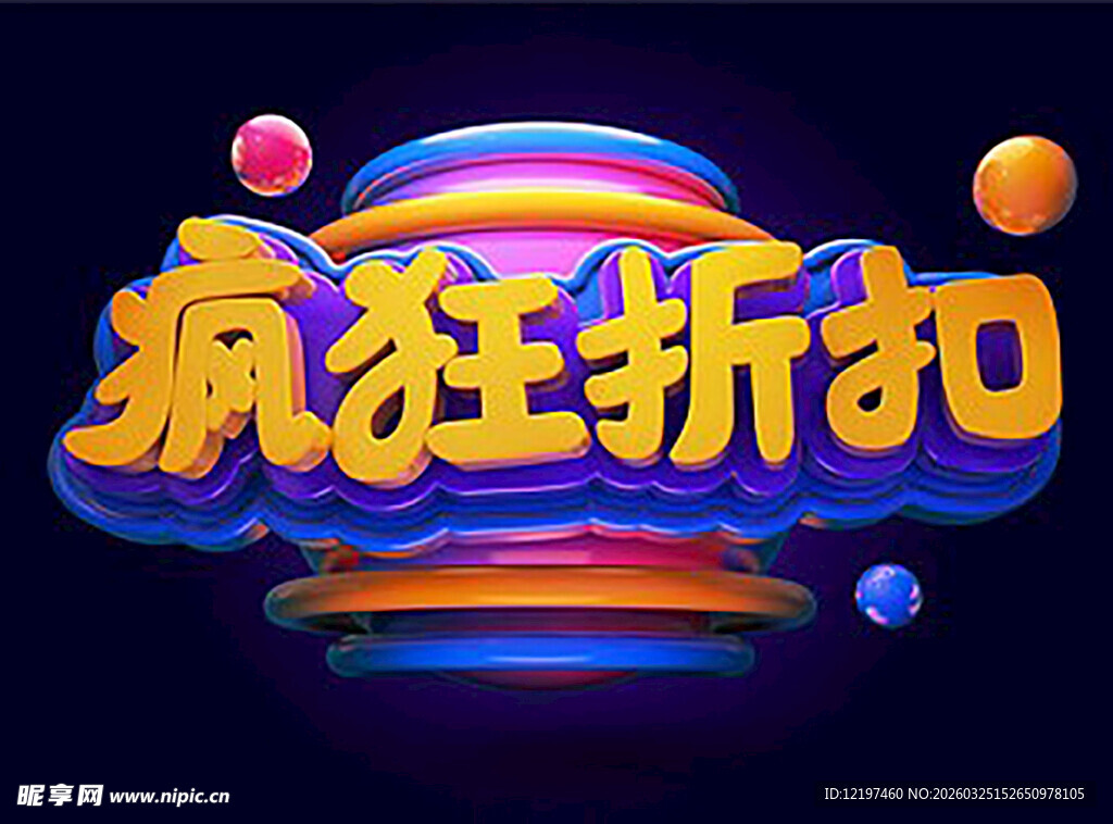 疯狂折扣促销活动海报