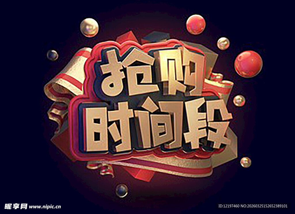 抢购时间段促销标识