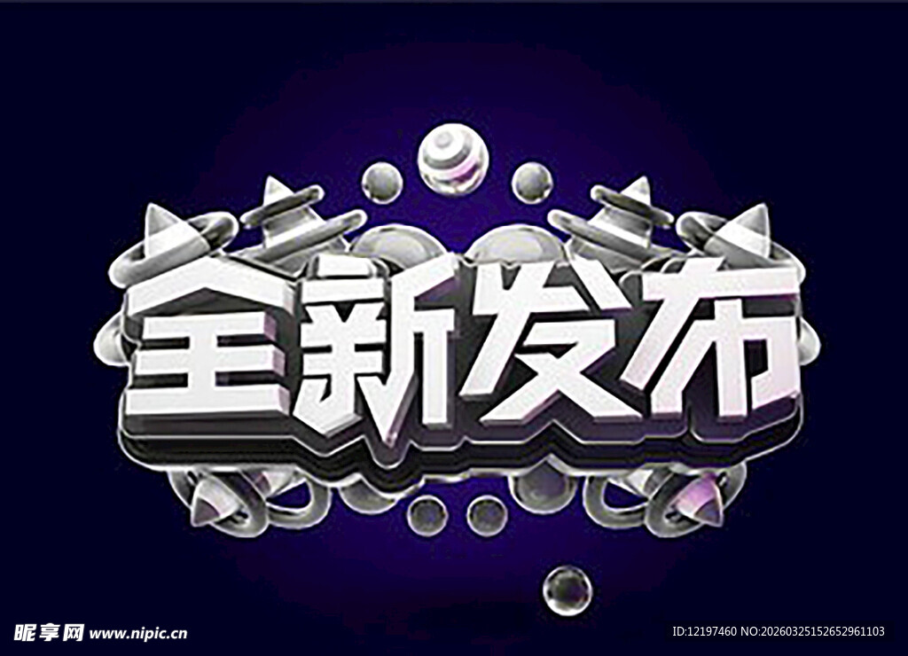 全新发布特效字体展示