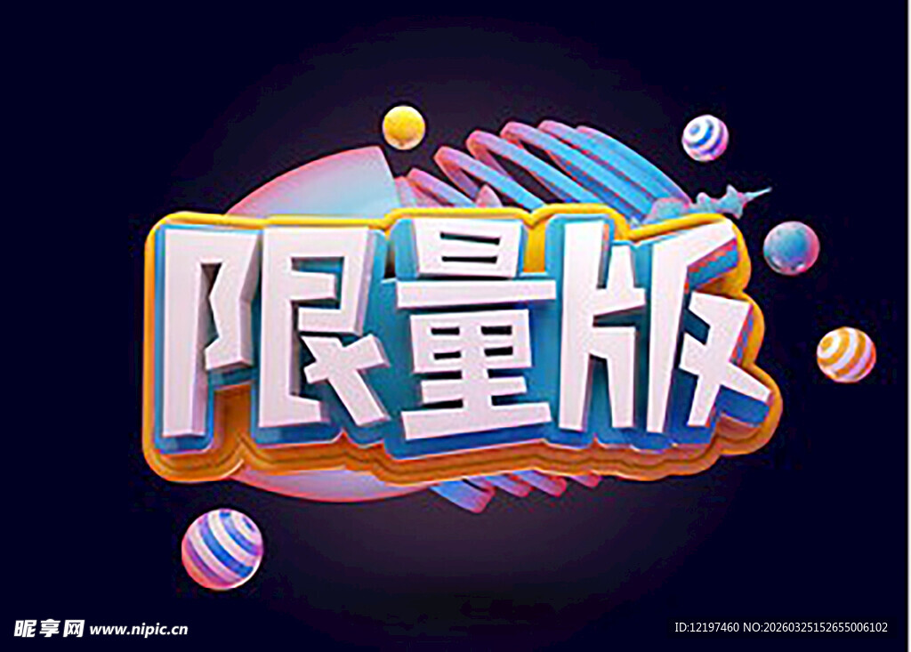 限量版主题设计元素