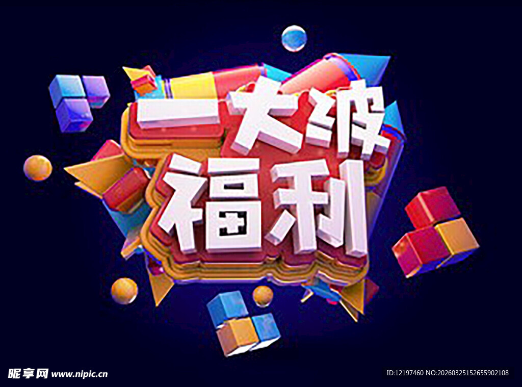 大放送福利促销活动