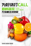 为好货打CALL的生鲜海报