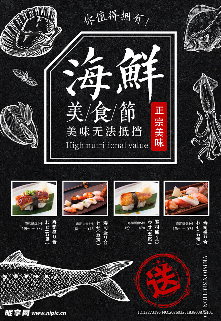 海鲜美食节宣传海报