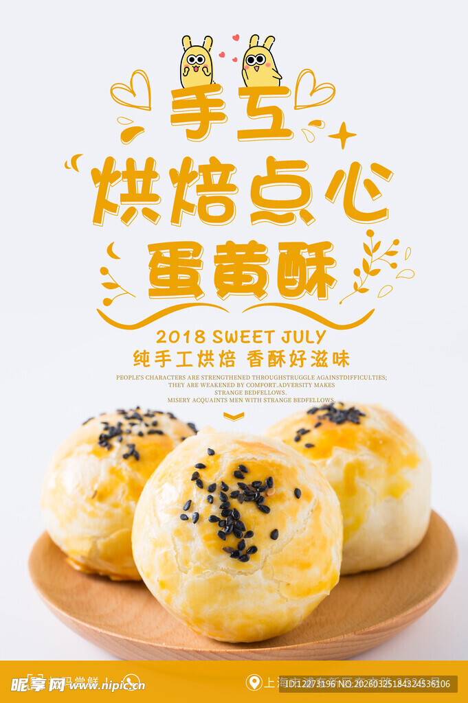 美味蛋黄酥烘焙点心展示