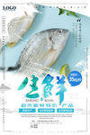 生鲜海鱼 