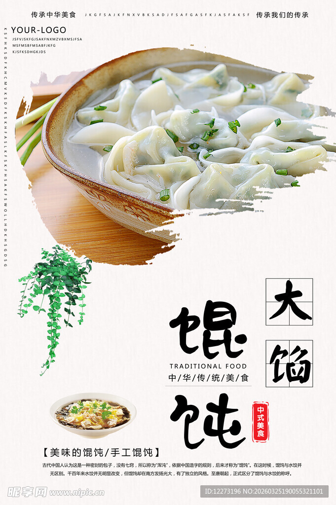 大碗馄饨美食展示