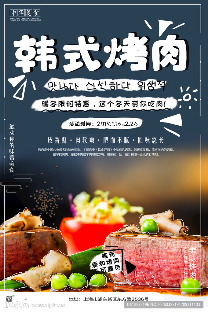 韩式烤肉美食诱人呈现