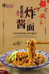 老北京炸酱面 