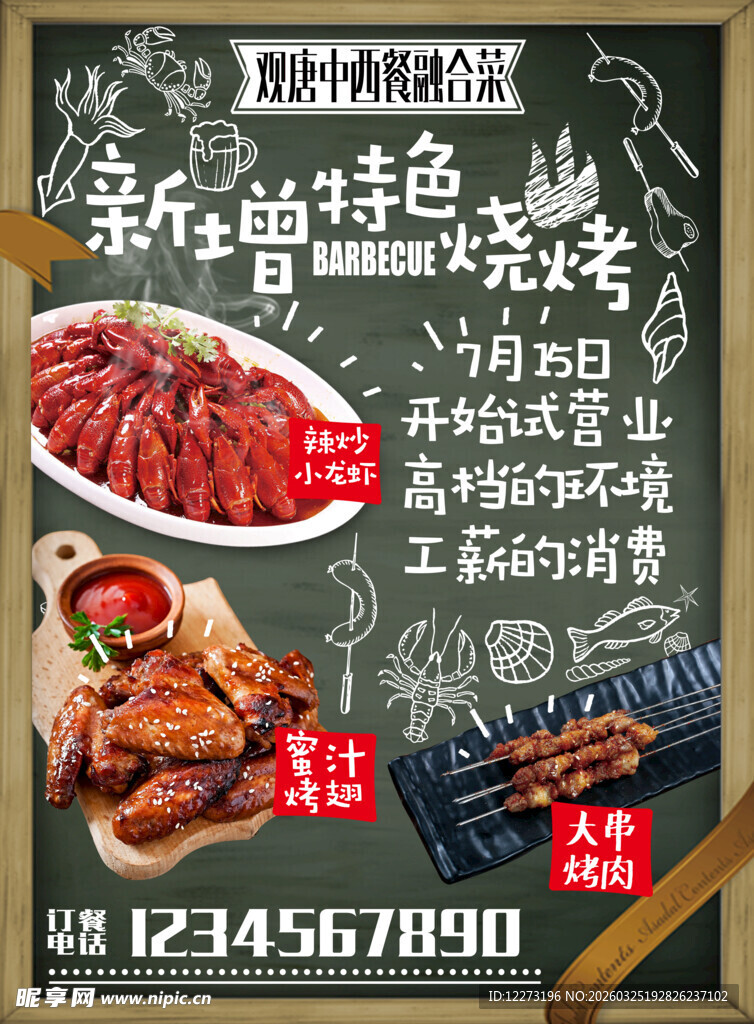 亲厨特色烧烤美味诱人