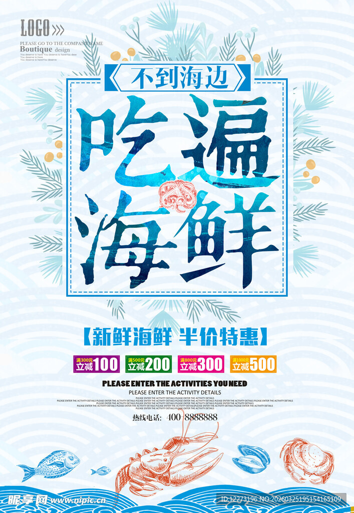 吃遍海鲜书籍封面展示