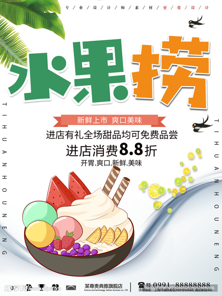 水果捞促销 