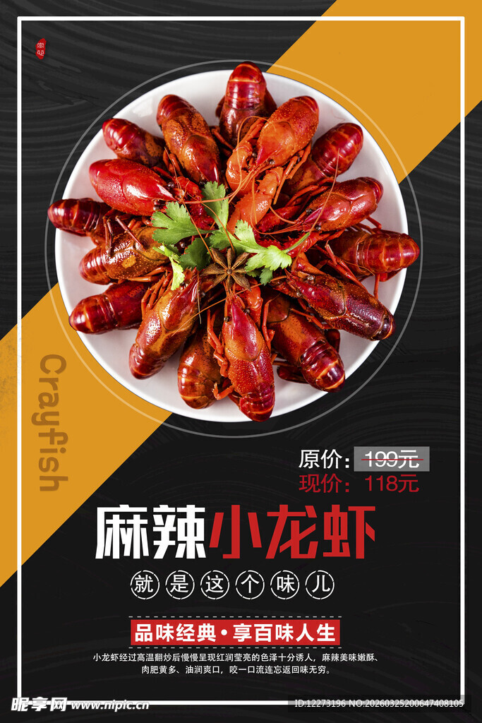 麻辣小龙虾美食展示