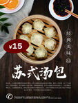 苏式汤包 