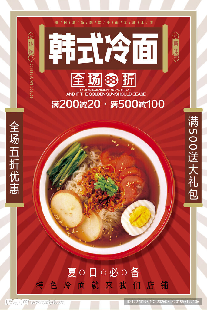 韩式冷面包装展示