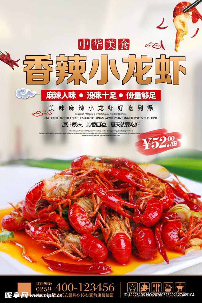香辣小龙虾美食诱人