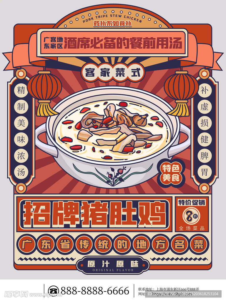 复古风美食插画海报