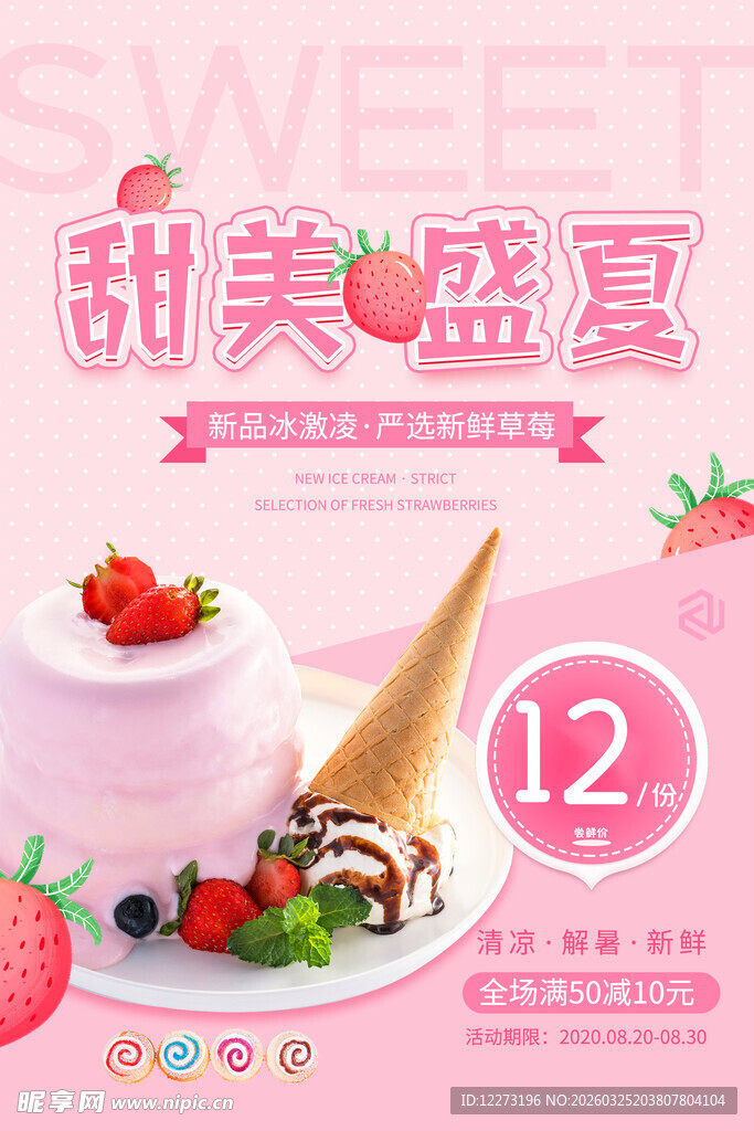 甜美盛夏冰淇淋蛋糕盛宴