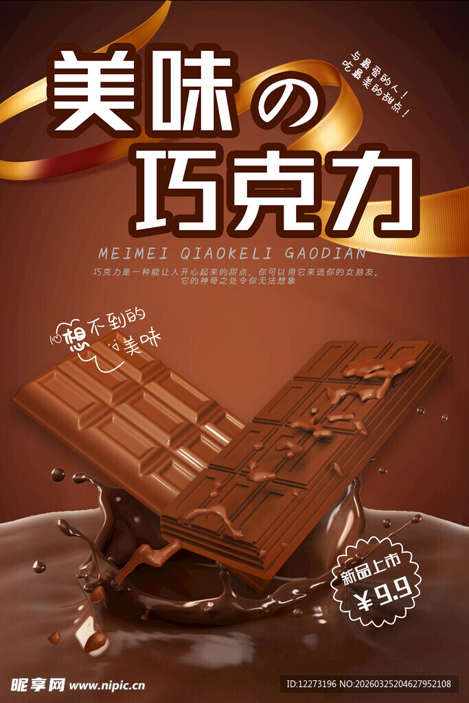 美味巧克力甜点展示