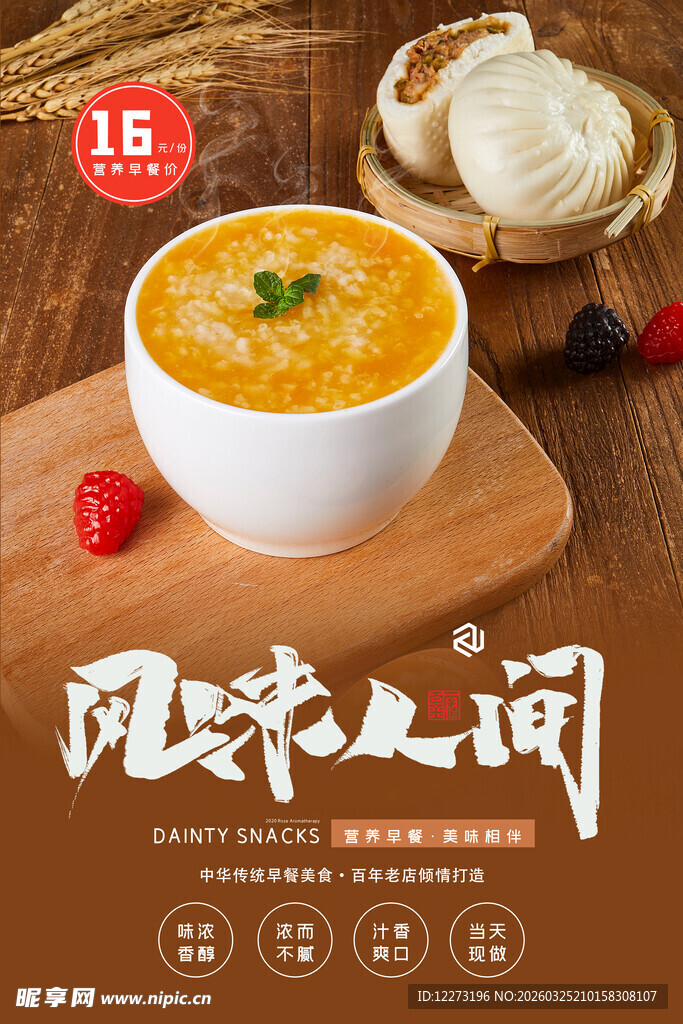 美味南瓜粥搭配特色主食