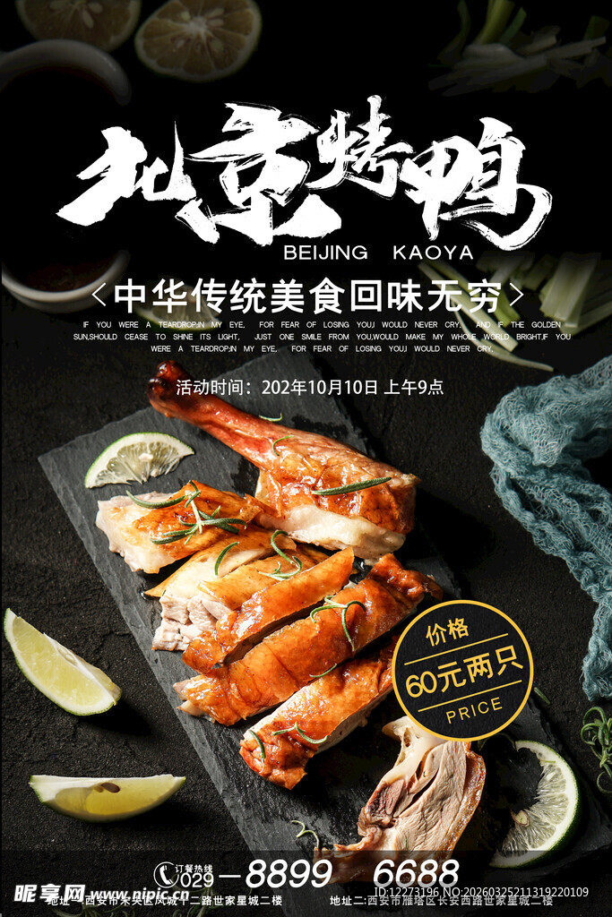 北京烤鸭配美味大虾