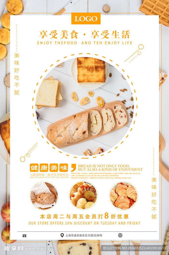 美味烘焙食品宣传页展示