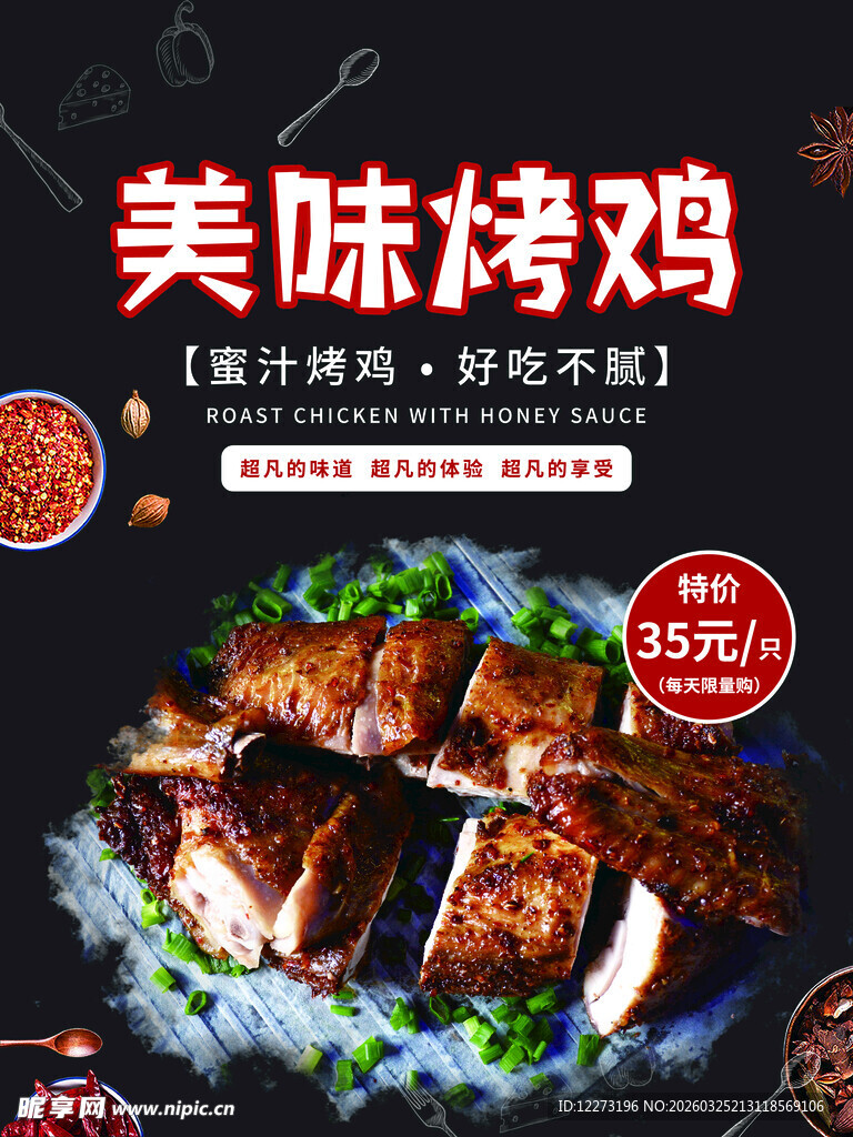 美味烤鸡诱人来袭