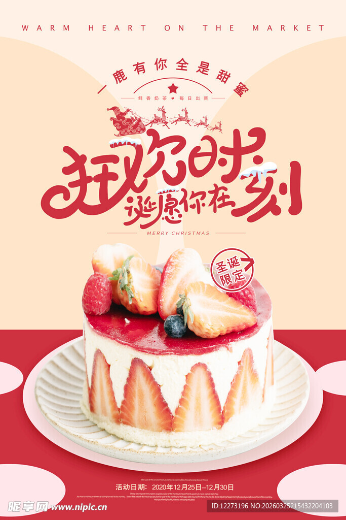 欢乐时光美味蛋糕