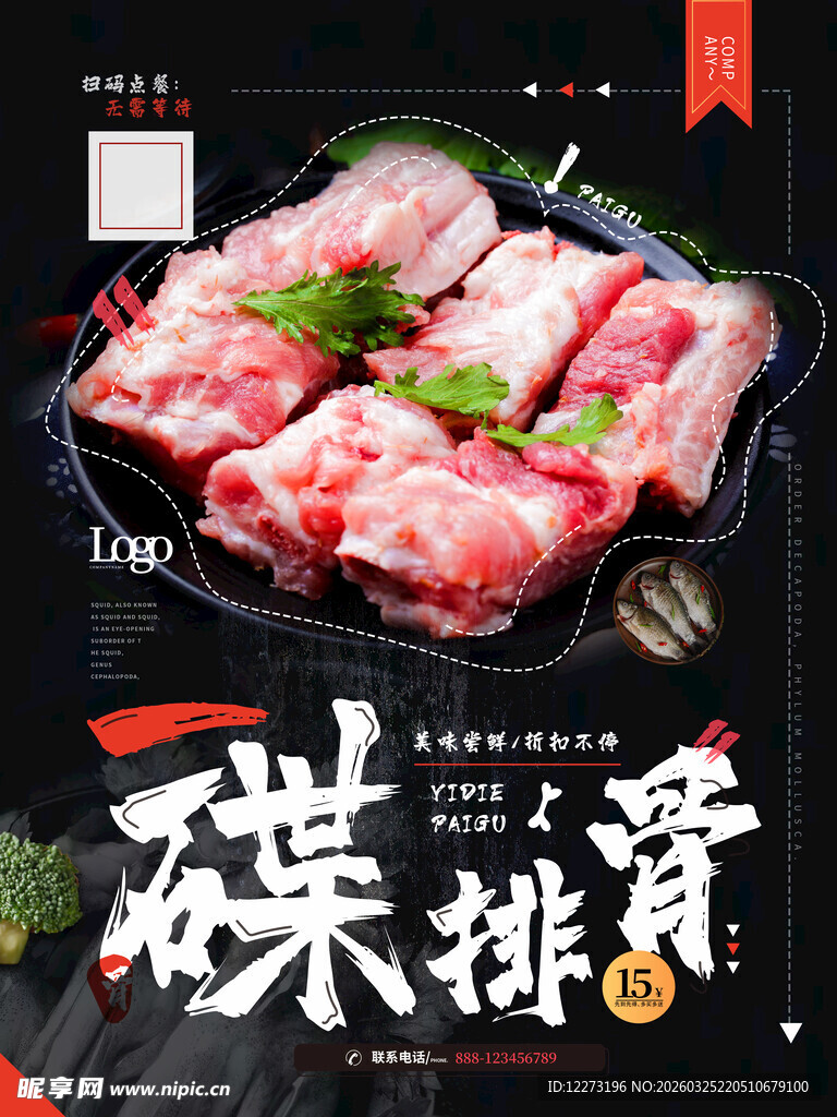 碟装新鲜排骨展示