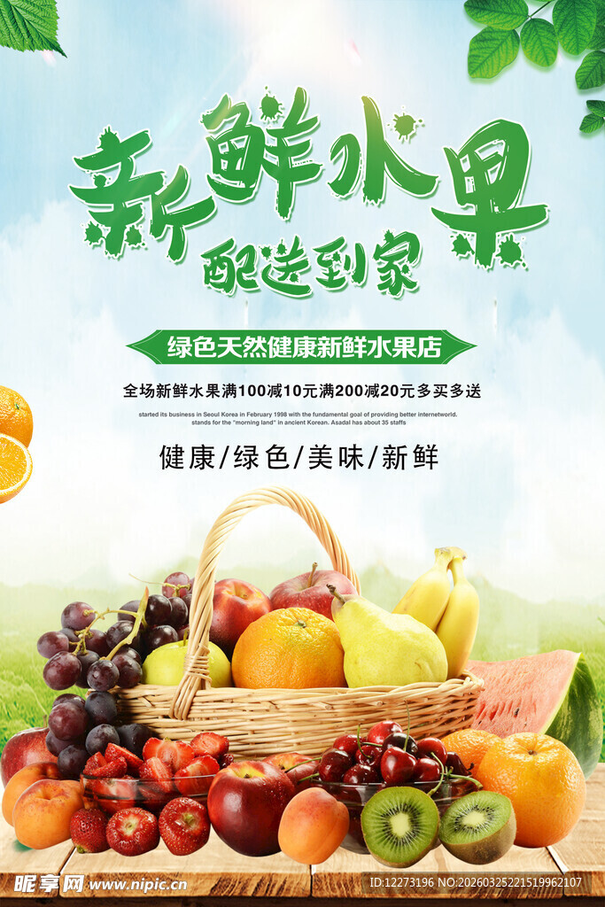 新鲜水果 