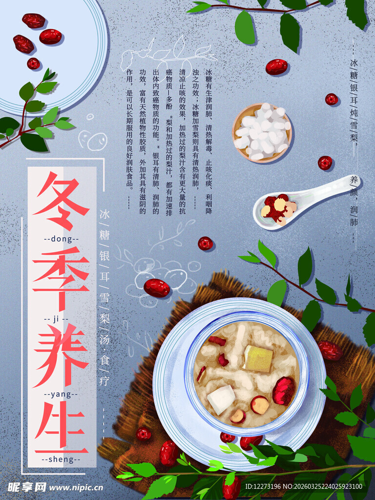 冬季养生滋补汤品展示