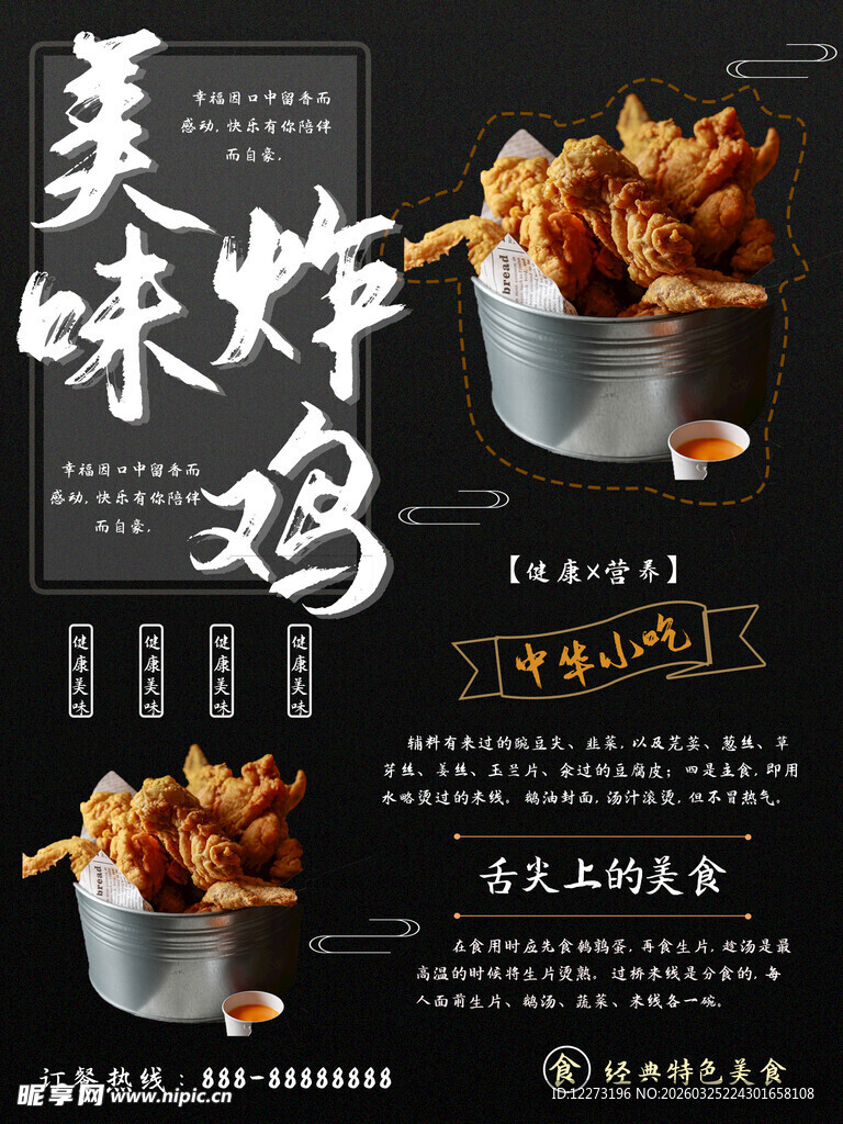 美味炸鸡促销海报