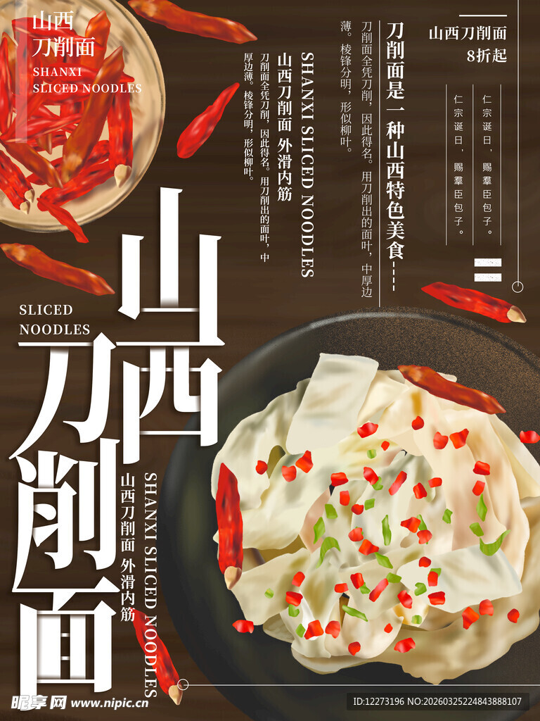 山西刀削面美食特写