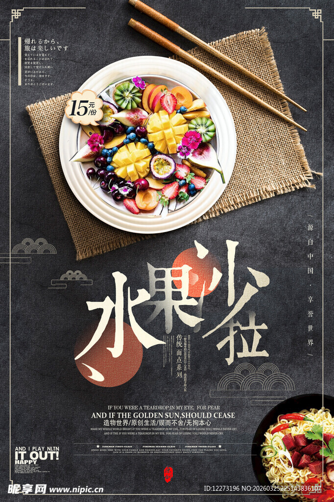 美味水果沙拉小食