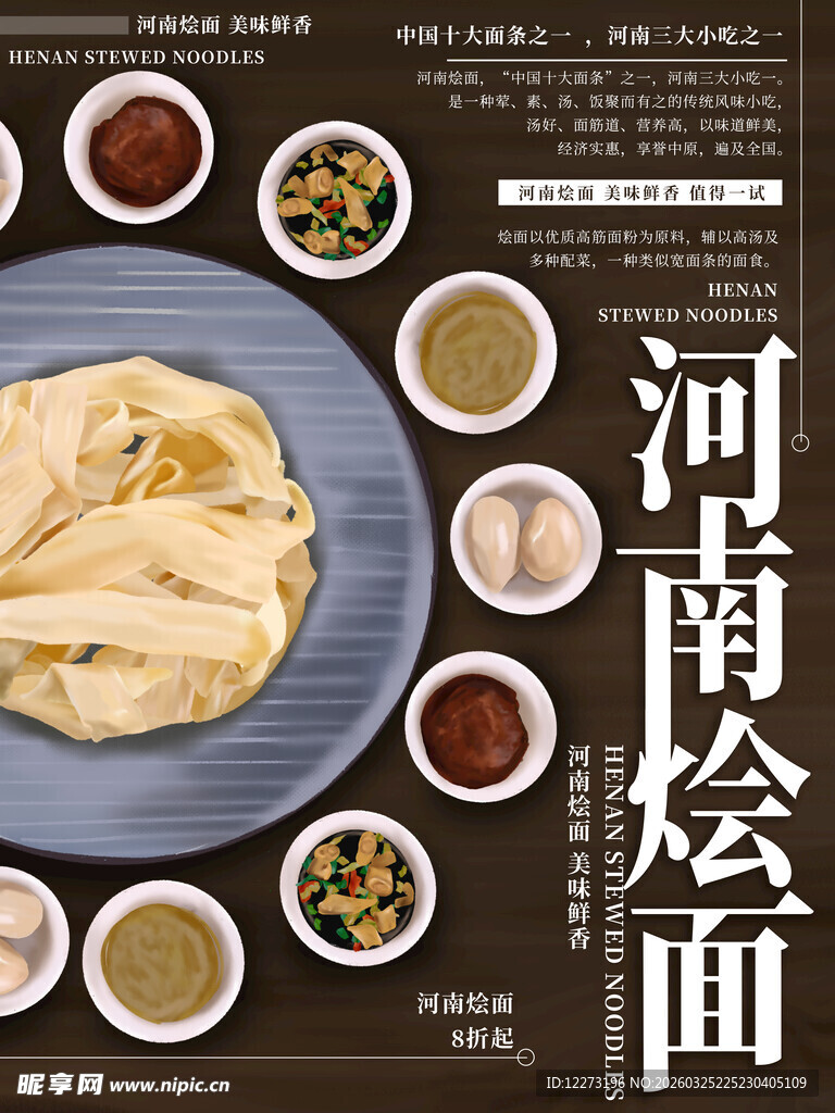 河南烩面及多样调料展示